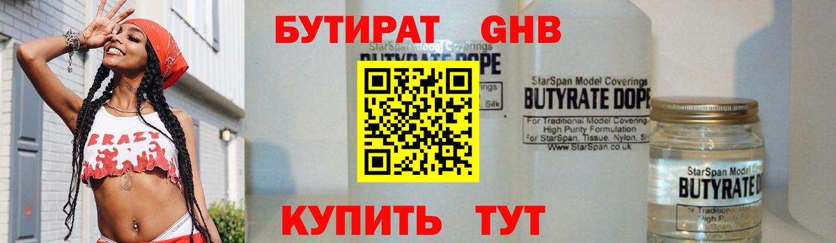 Бутират 99%  БУТИРАТ  Реж  Вход с VPN 