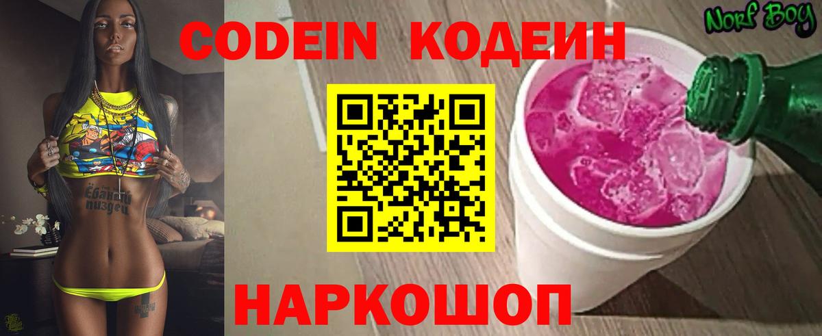 сколько стоит  Кодеиновый сироп Lean Purple Drank  Реж  Вход с VPN  Кодеиновый сироп Lean напиток Lean (лин) 
