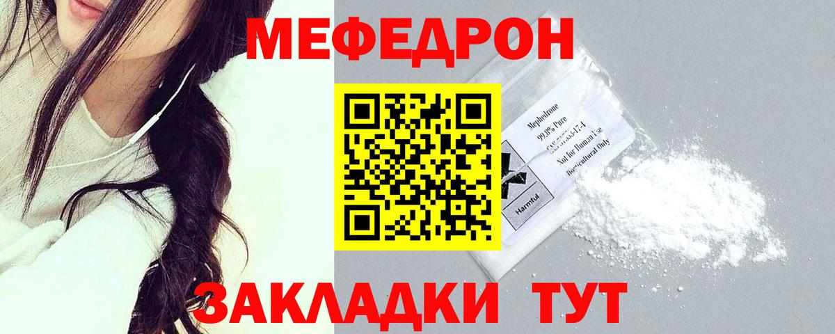 Мефедрон кристаллы Реж