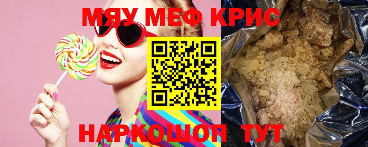 Мефедрон  МЯУ-МЯУ mephedrone  Мефедрон  Мефедрон VHQ  Вход с VPN  Реж 