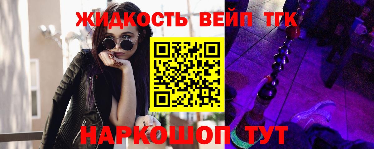 ТГК вейп  купить наркоту  Реж  Вход с VPN 
