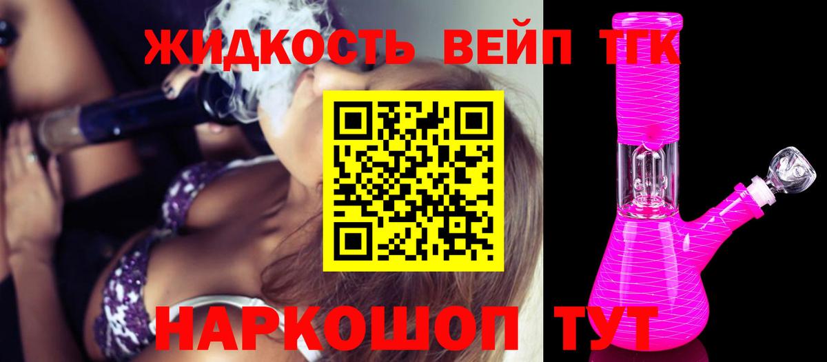 ТГК вейп Реж